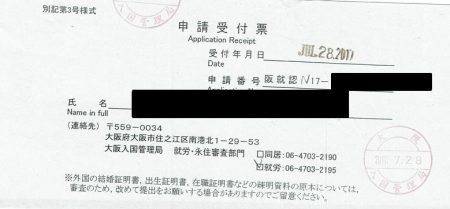 在留資格認定証申請