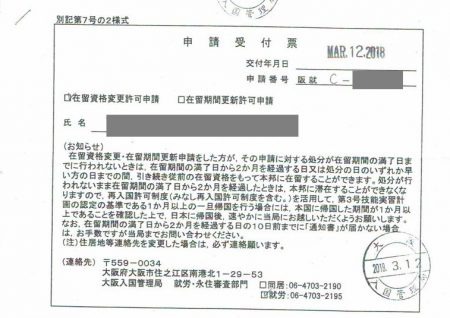 ビザ変更申請日