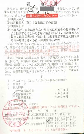 留学ビザ変更交付日